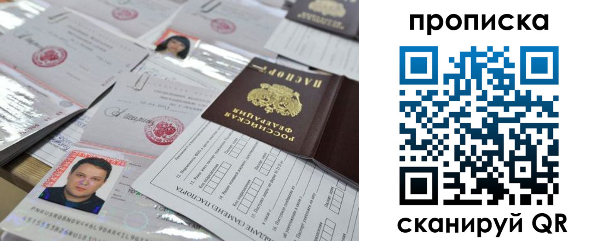 прописка 2025 в Пласте