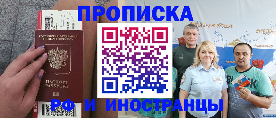 временная регистрация для школы в Пласте