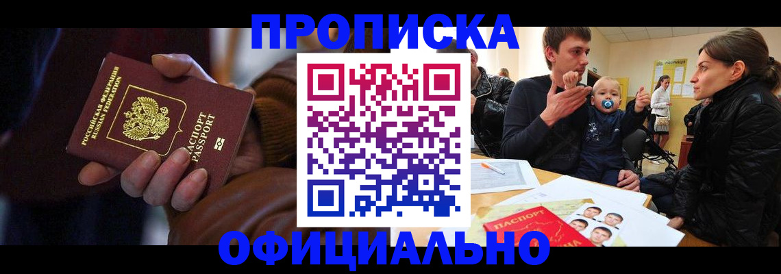 временная регистрация 2025 в Пласте