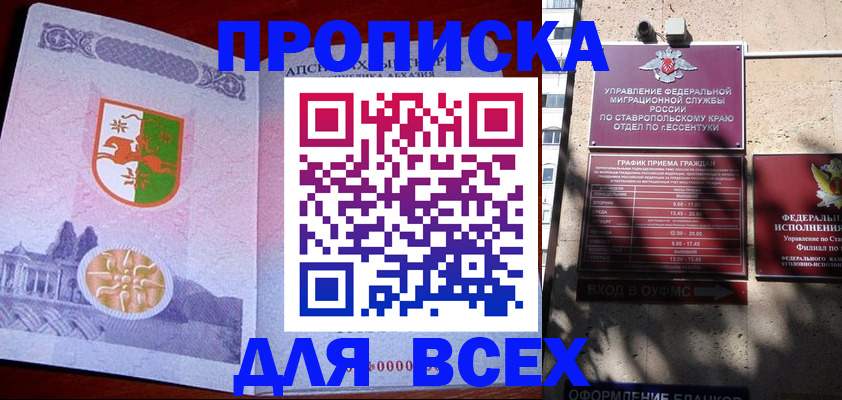 прописка регистрация в Пласте