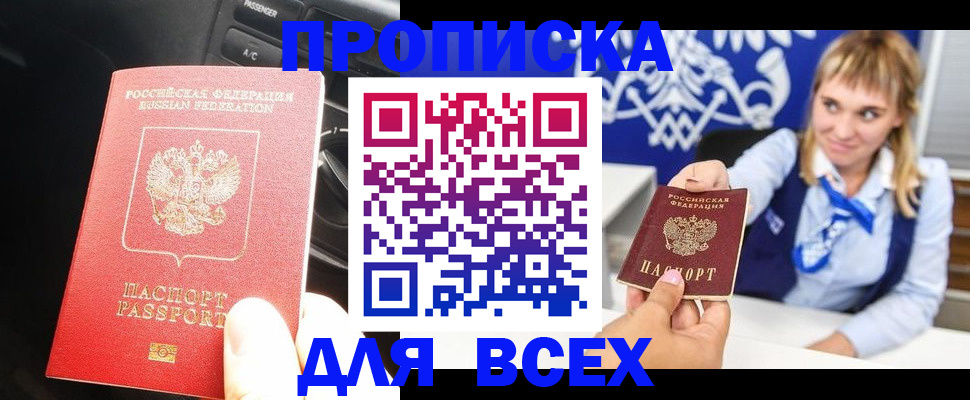 прописка штамп в Пласте