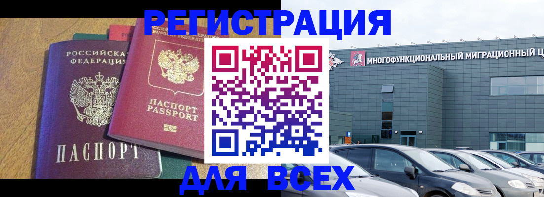 прописка законно в Пласте